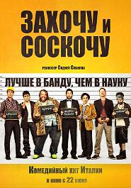 Захочу и соскочу