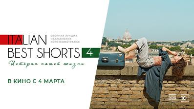 ITALIAN BEST SHORTS 4 